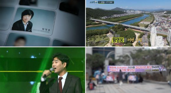MBN '불타는 트롯맨'에서 강력한 우승후보로 거론됐다 '학교 폭력' 논란으로 하차한 황영웅 씨에 대해 MBC '실화탐사대'가 그의 학창시절 폭력에 대해 다룬다.  [사진=MBC]