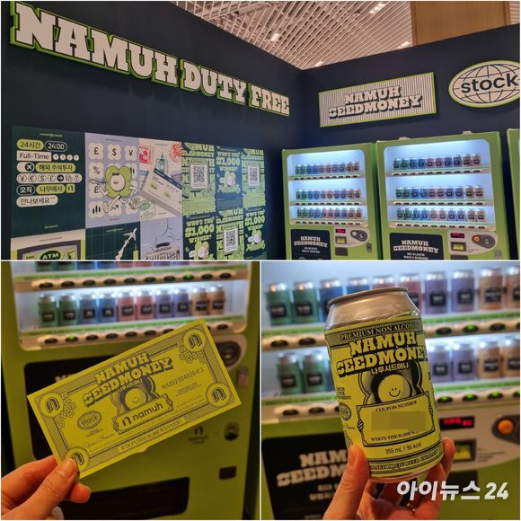 나무증권항공 면세점에선 최대 1천달러(한화 약 131만원)의 투자지원금을 구매(획득)할 수 있는 자판기가 있다. [사진=오경선 기자]