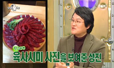 배우 강성진씨는 지난 2019년 MBC '라디오스타'에 나와 "신구 선생님께 사진을 보여드렸더니, 거기 어디냐, 거기서 만나자고 했다"며 "드시고 너무 만족해 했다"고 말했다. [사진=MBC]