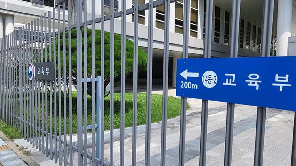 교육부. [사진=정종오 기자]