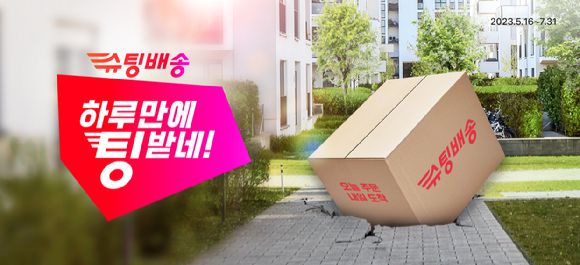 11번가 '하루만에 팅받네' 캠페인 이미지. [사진=11번가]