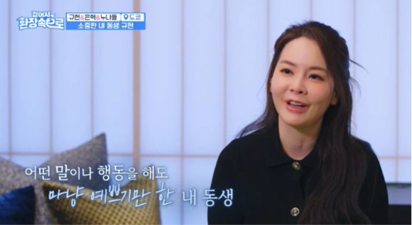 슈퍼주니어 조규현의 누나 조아라가 규현이 데뷔 초 겪었던 교통사고를 언급했다. [사진=KBS2 '걸어서 환장속으로' 캡처]