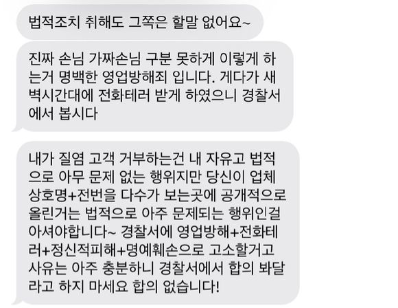 질염으로 고생하고 있다는 한 여성이 왁싱숍 예약을 했다가 질염 환자는 받지 않는다며 폭언을 들은 사연이 전해졌다. [사진=트위터 캡처]