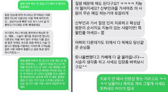 질염으로 고생하고 있다는 한 여성이 왁싱숍 예약을 했다가 질염 환자는 받지 않는다며 폭언을 들은 사연이 전해졌다. [사진=트위터 캡처]