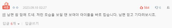 중학생 아들이 담임 교사에게 욕설을 하자 뺨을 때리고 겸상도 하지 않는 아빠의 사연이 전해졌다. 이를 본 누리꾼들은 댓글을 통해 다양한 반응을 보였다. [사진=네이트판]