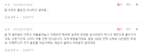 중학생 아들이 담임 교사에게 욕설을 하자 뺨을 때리고 겸상도 하지 않는 아빠의 사연이 전해졌다. 이를 본 누리꾼들은 댓글을 통해 다양한 반응을 보였다. [사진=네이트판]