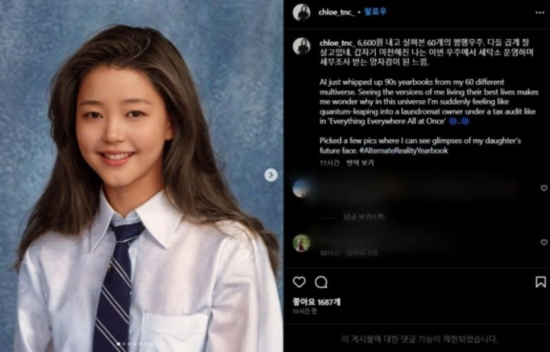 최태원 회장의 동거인으로 알려진 김희영 티앤씨(T&C) 재단 이사장 역시 같은 AI 변환 앱을 이용한 사진을 자신의 인스타그램에 올렸다. [사진=김희영 티앤씨(T&C) 재단 이사장 인스타그램]