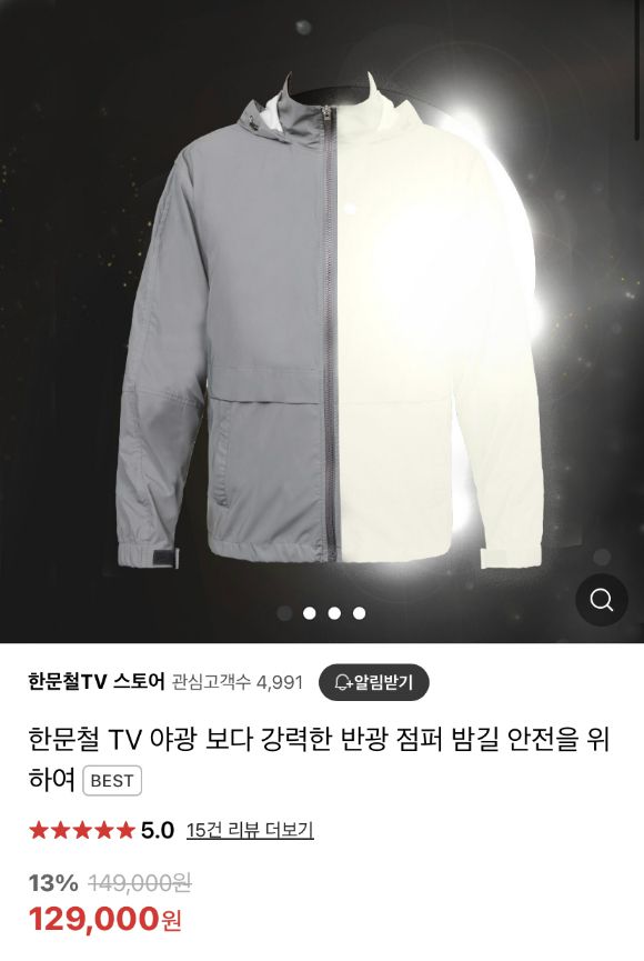 한문철 변호사가 판매하는 '반광점퍼' 가격 [사진=네이버스토어 캡처]