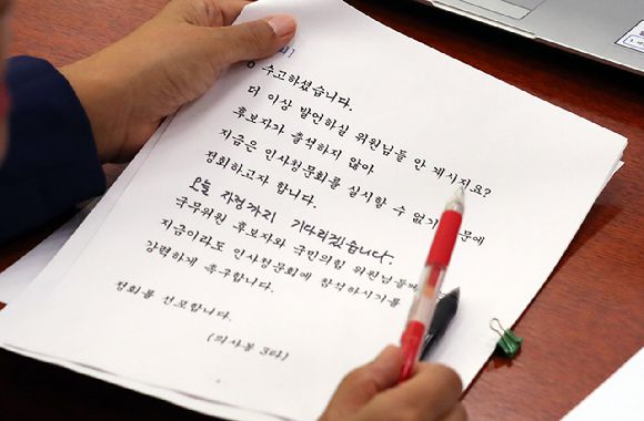 권인숙 국회 여성가족위원장이 6일 국회에서 열린 김행 여성가족부 장관 인사청문회에서 회의진행 내용 원고를 보고 있다. 김행 후보자는 전날(5일) 밤 인사청문회 도중 여당 의원들과 함께 퇴장했다. [사진=뉴시스]