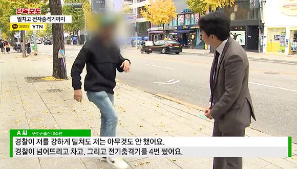 지난달 공무집행방해로 체포된 외국인은 경찰이 자신을 발로 차고, 전기충격기(테이저건)를 쓰는 등 과잉 진압했다고 호소하고 있다. 사진은 A씨의 인터뷰 장면. [사진=YTN]