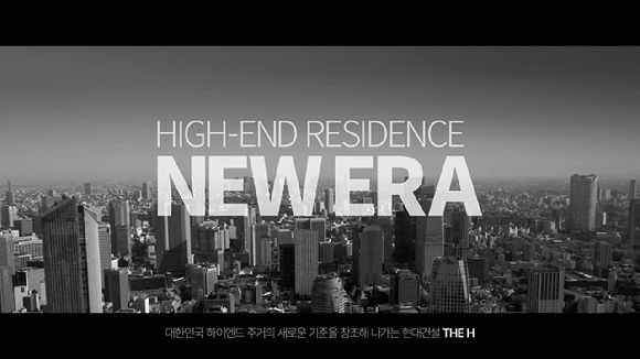 현대건설 디에이치 브랜드 필름 이미지. [사진=현대건설]