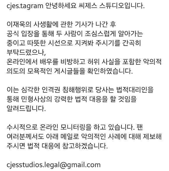 배우 이재욱이 온라인상에 쏟아지는 악성 루머에 대해 법적 대응 입장을 밝혔다. 사진은 씨제스 스튜디오 인스타그램 게시글. [사진=씨제스 스튜디오 인스타그램 캡쳐]