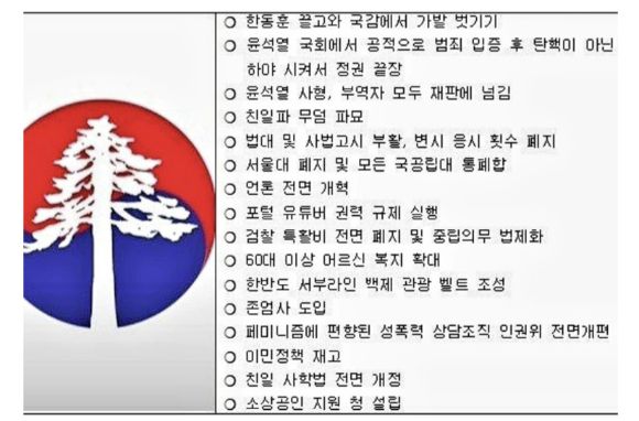 온라인 커뮤니티 상에 공유되고 있는 소나무당 공약. [사진=온라인 커뮤니티 캡처]