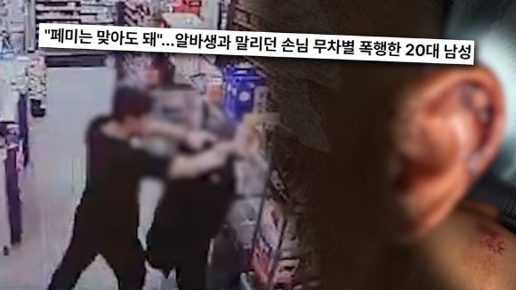 지난 12일 오후 9시 SBS TV 교양물 '궁금한 이야기 Y'에서는 지난해 발생한 편의점 폭행 사건 가해자에 대해 파헤쳤다. [사진=SBS '궁금한 이야기 Y' 제공]