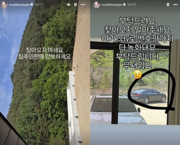 모델 한혜진이 강원 홍천에 있는 자신의 별장에 무단으로 찾아오는 사람들이 있다며 고통을 호소했다. 사진은 한혜진이 자신의 인스타그램에 올린 글. [사진=한혜진 인스타그램]