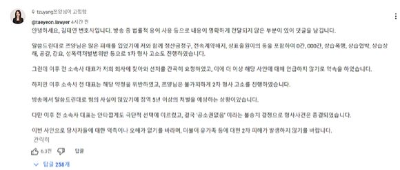 1000만명의 구독자를 가진 유튜버 쯔양(본명 박정원)이 전 남자친구에게 4년간 데이트 폭력과 협박, 갈취를 당해왔다고 폭로했다. 사진은 쯔양의 법률대리인 김태연 변호사가 남긴 댓글. [사진=유튜브 채널 ' tzuyang쯔양']