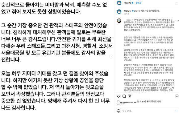 가수 싸이가 20일 이날 폭우로 중단된 '흠뻑쇼' 경기 과천 공연과 관련해 "관객들의 침착한 대처에 감사드린다"며 빠른 시간 내 재공연 진행 여부를 알려드리겠다고 밝혔다. 사진은 싸이의 단독콘서트‘싸이흠뻑쇼 2024’포스터. [사진=싸이 인스타그램]