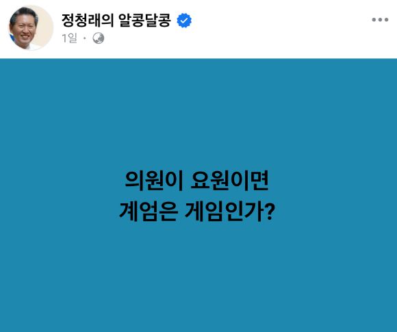 [사진=정청래 민주당 의원은 페이스북]