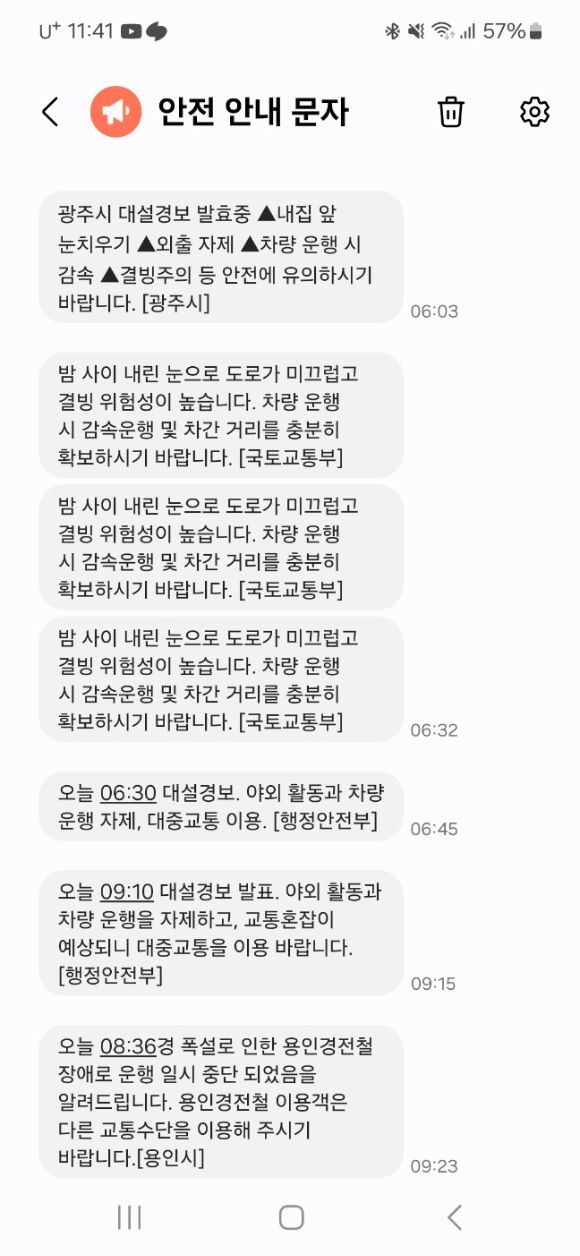 26일 밤부터 현재까지 국토교통부, 행정안전부, 지자체 등에서 전송한 폭설과 관련한 안전 안내문자가 계속 울리고 있다. [사진=정종오 기자]
