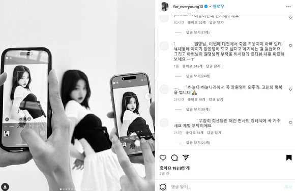 장원영 인스타그램 [사진=장원영 인스타그램]