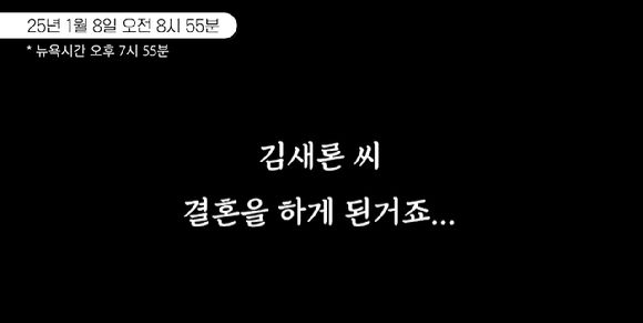 배우 故김새론 유족으로부터 고소당한 유튜버 이진호 씨가 지난 19일 유튜브 채널 영상에서 고인이 생전 미국에서 결혼한 것으로 추정되는 정황이 담긴 녹취록을 공개했다. 사진은 영상 캡처. [사진=유튜브 '연예뒤통령 이진호']