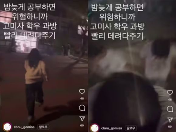 일부 대학생들이 밤길을 걷는 여학생을 뒤쫓아 가는 내용의 영상을 콘텐츠화해 공분을 사고 있다. 사진은 고려대학교 충북대 고고미술사학 학생회에서 올린 영상. [사진=인스타그램 캡처]