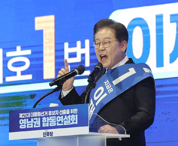 이재명 더불어민주당 대선 경선 후보가 20일 울산시 울주군 울산전시컨벤션센터에서 열린 '제21대 대통령선거 후보자 선출을 위한 영남권 합동연설회'에서 정견 발표를 하고 있다. 2025.4.20 [사진=연합뉴스]