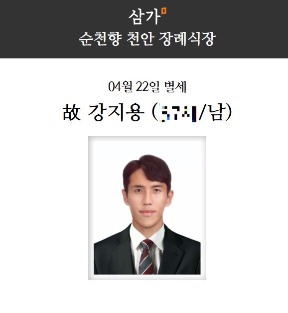 최근 JTBC 예능 '이혼숙려캠프'에 출연해 화제를 모았던 전 K리그 축구선수 강지용이 지난 22일 사망했다. 향년 35세. [사진=삼가 홈페이지 ]