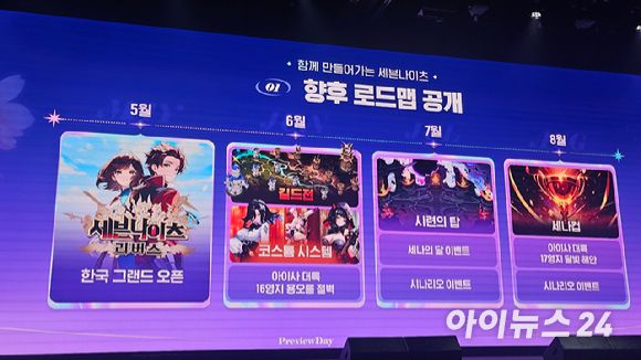 넷마블은 '세븐나이츠 리버스' 이용자 프리뷰 행사를 24일 진행했다. [사진=정진성 기자]