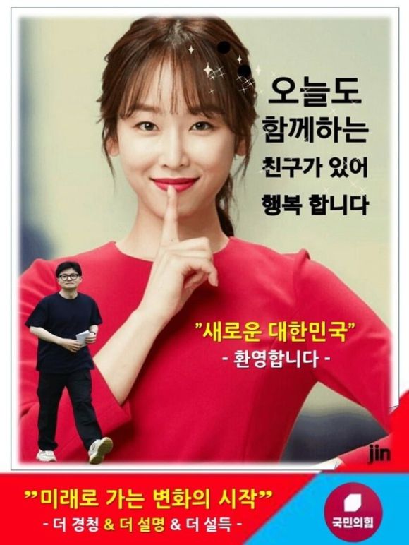 배우 서현진 측이 한동훈 국민의힘 대선 경선 후보 지지 포스터에 서현진의 사진이 합성된 것에 대해 "사용된 것도 몰랐다"는 입장을 밝혔다. 사진은 해당 포스터. [사진=온라인 커뮤니티]