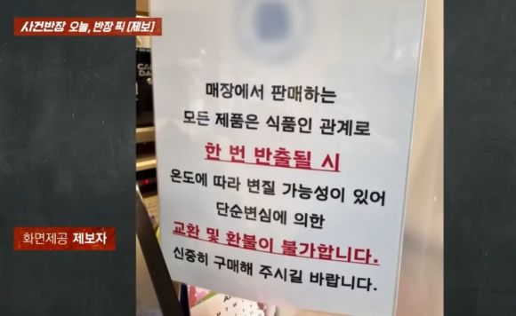 제과점에서 산 케이크 환불을 요구했다가 거절당하자 매장에서 난동을 부린 60대 남성의 모습이 공개됐다. 사진은 제과점에 부착된 환불 규정. [사진=JTBC]