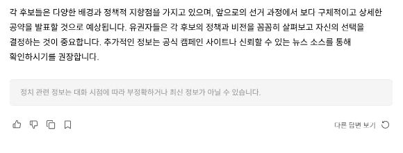 네이버 대화형 인공지능(AI) 서비스 '클로바X' 내 알림 문구 [사진=네이버]