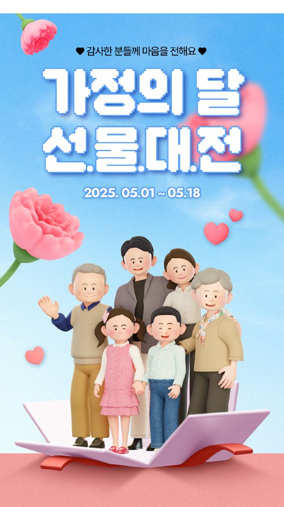 종근당이 가정의달을 맞아 오는 18일까지 '가정의달 선물대전'을 진행한다. [사진=종근당 제공]