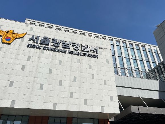 서울 강남경찰서 전경. [사진=연합뉴스]