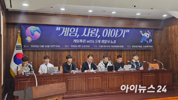 더불어민주당 게임특별위원회가 16일 주요 게임사 노조 대표들을 만나 현장 목소리를 청취했다. [사진=정진성 기자]