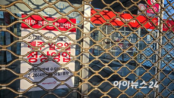 서울의 한 홈플러스 입구가 닫힌 채 의무 휴무일 변경 안내판이 놓여 있다.