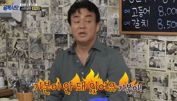 SBS '백종원의 골목식당'에 출연한 백 대표. [사진=SBS '백종원의 골목식당' 캡처]