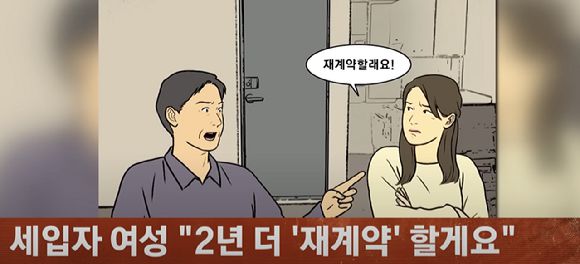 동의 없이 몰래 개를 키우면서 집을 쓰레기장으로 만든 세입자와의 재계약을 거부하고 싶다는 집주인의 사연이 전해졌다. [사진=JTBC]