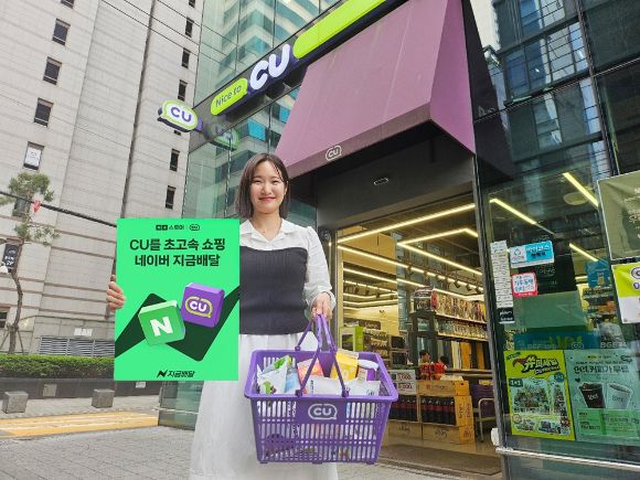 모델이 CU의 네이버 '지금배달' 서비스 입점을 소개하고 있다. [사진=CU]