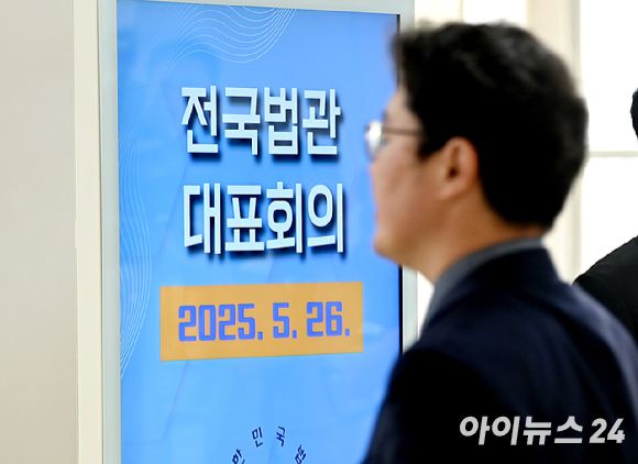 각급 법원의 대표 판사들이 26일 경기 고양시 사법연수원에서 열린 전국법관대표회의 임시회의에서 참석하고 있다. [사진=곽영래 기자]