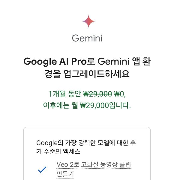 구형 갤럭시에 설치된 제미나이 앱으로 접속하면 '제미나이 AI 프로'를 한 달 간 무료로 사용할 수 있다. 최근 구글 개발자 콘퍼런스 '구글 I/O 2025'에서 큰 화제를 모은 AI 동영상 편집 기능 Veo2도 무료로 이용 가능하다. [사진=박지은 기자]