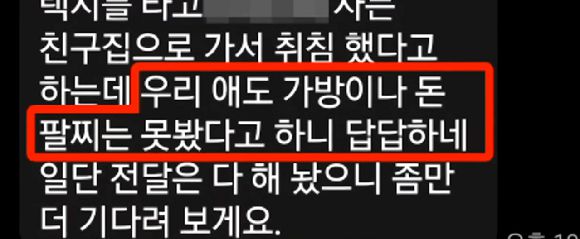 10대 여학생들에게 차량 절도 피해를 당했다는 한 남성의 사연이 전해졌다. 사진은 여학생 중 한 명의 부모에게 받은 문자메시지. [사진=JTBC]