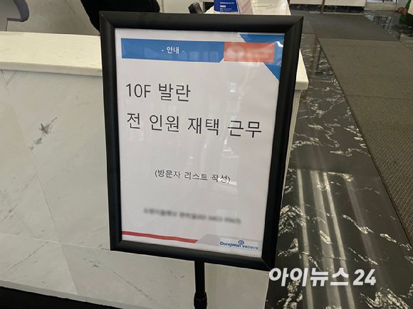 발란의 본사가 있는 서울시 강남구의 한 공유오피스 1층에 '전 인원 재택근무'라는 안내문이 놓여있다. [사진=아이뉴스DB]