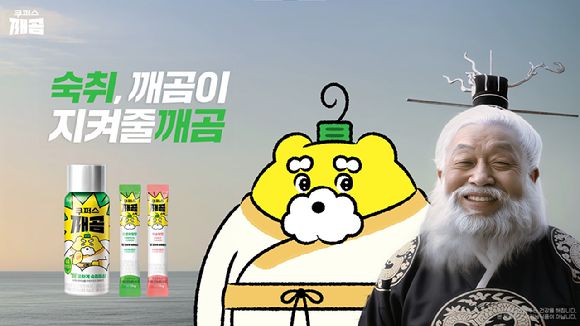 hy가 '쿠퍼스 깨곰' 광고 영상을 공개했다. [사진=hy]