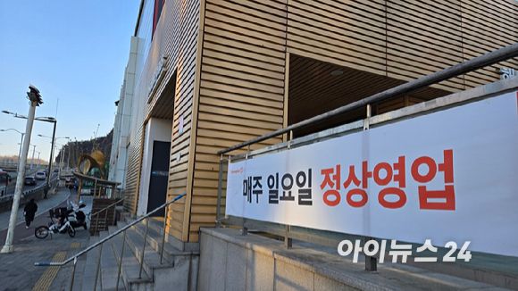 서울의 한 대형마트 입구에 걸린 '매주 일요일 정상영업' 안내문. [사진=아이뉴스24 DB]