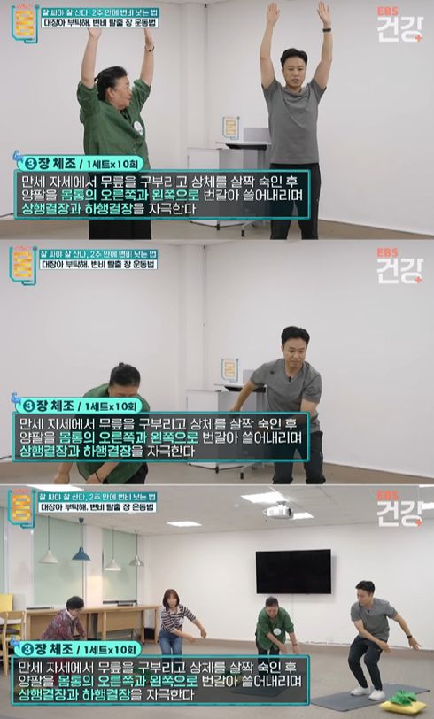 집에서 할 수 있는 장 운동법 중 장 체조. [사진=EBS]