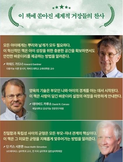 저자 김민지 씨의 허위 이력 논란이 불거진 책 '현명한 부모는 적당한 거리를 둔다'에 담긴 추천사. [사진=길벗출판사]