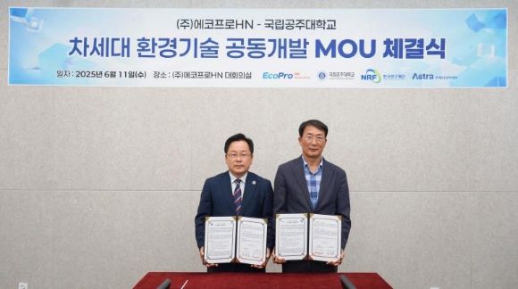 11일 충북 청주시 청원구 오창읍 에코프로에이치엔 본사에서 열린 에코프로HN과 국립 공주대 간 '차세대 환경기술 공동개발 업무협약(MOU) 체결식'에서 김종섭(오른쪽) 에코프로에이치엔 대표와 임경호(왼쪽) 국립공주대 총장이 기념 촬영을 하고 있다.  [사진=에코프로HN]