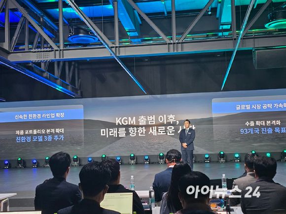 곽정현 KGM 사업전략부문장이 17일 경기도 평택 KGM 본사에서 열린 'KGM 포워드(FORWARD)' 행사에서 사업 전략을 발표하고 있다. [사진=김종성 기자]