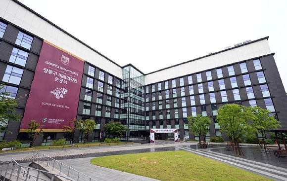 고려대학교 메디사이언스파크 정몽구 미래의학관 전경. [사진=현대자동차그룹]